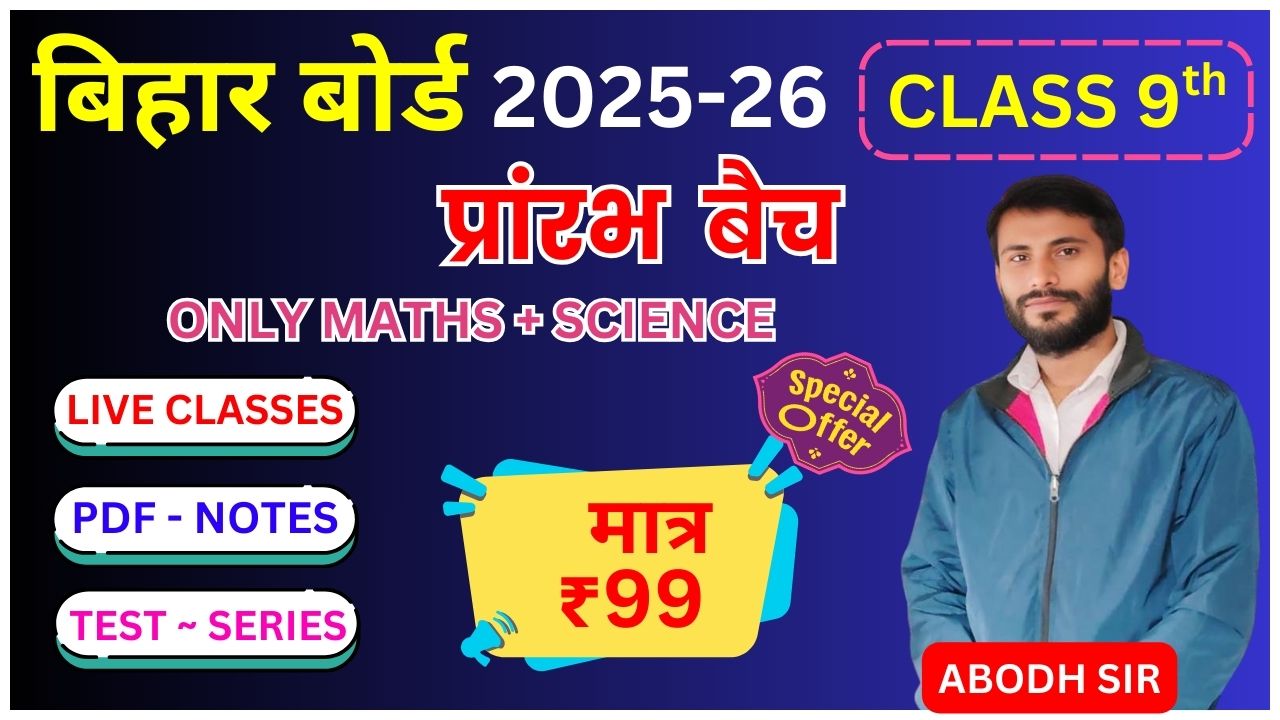 प्रारम्भ बैच                                      Class 9th