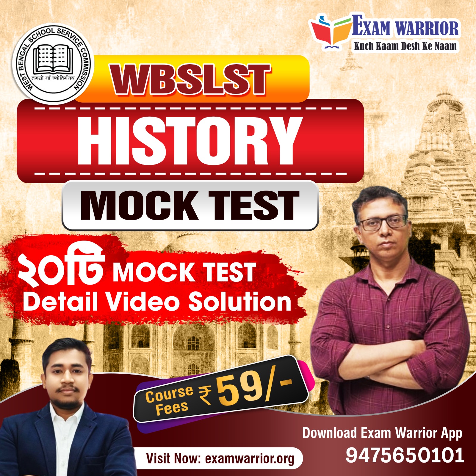 WBSLST HISTORY Mock Test Batch (Online)