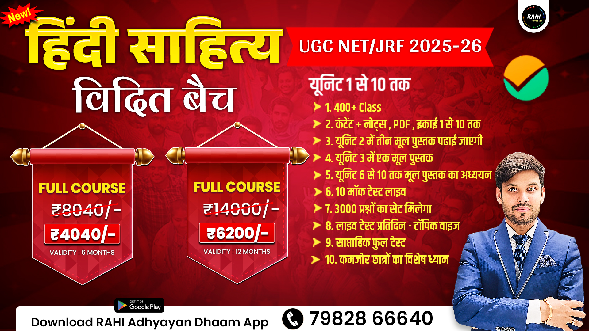 विदित बैच UGC NET/JRF हिंदी साहित्य 2025-26