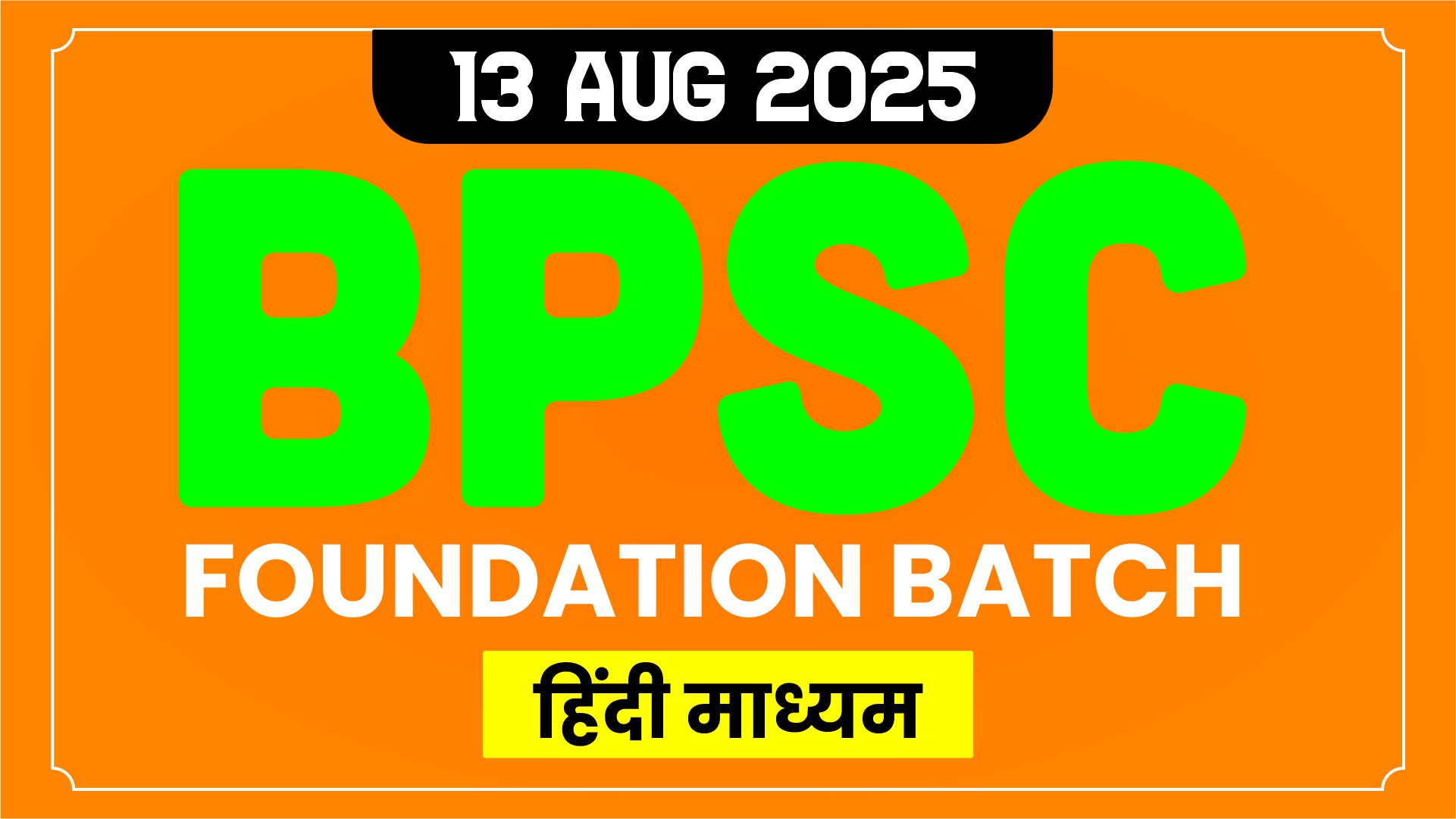 आगाज़ : 72 वीं बी पी एस सी फाउंडेशन बैच -2025
