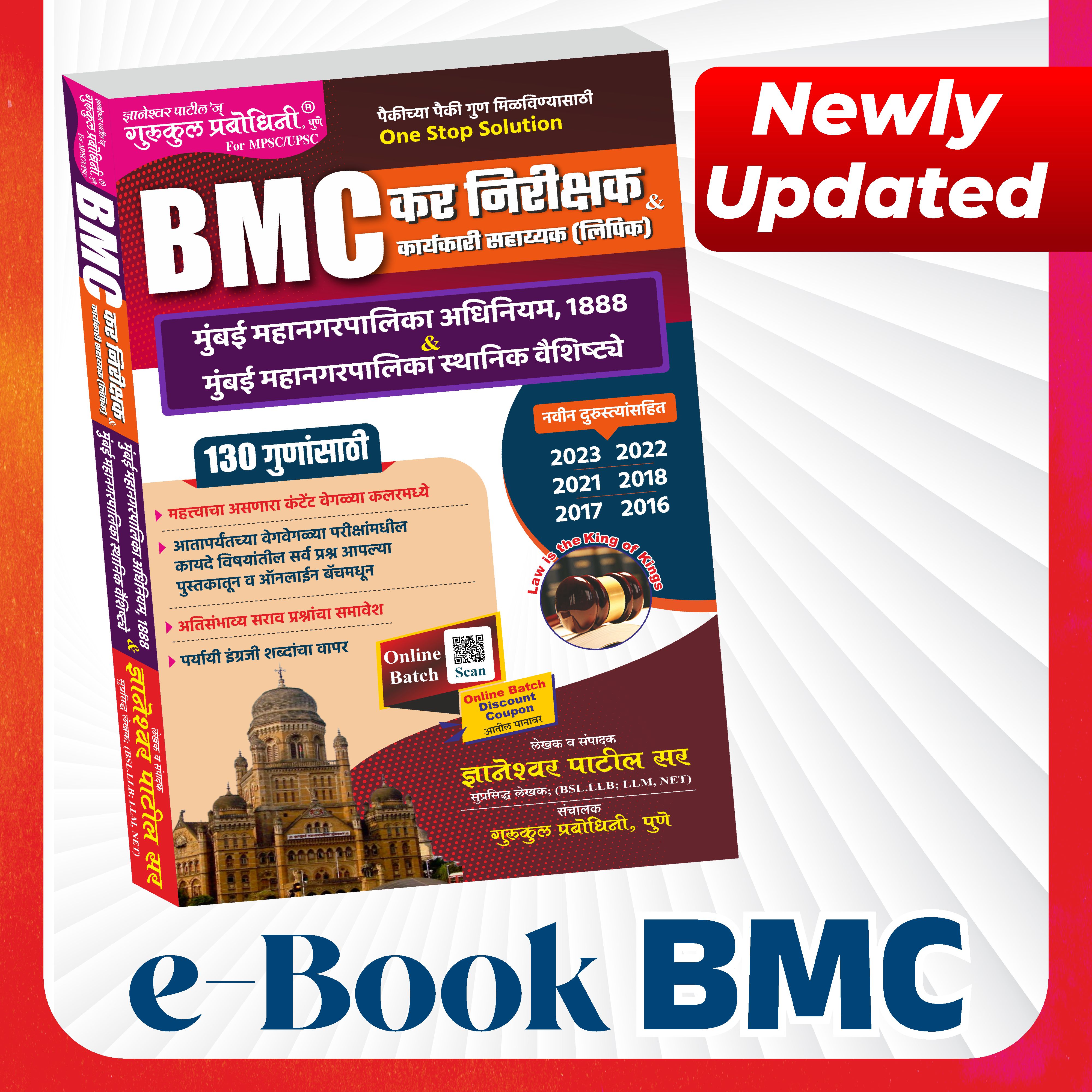 BMC Act (E-Book)  