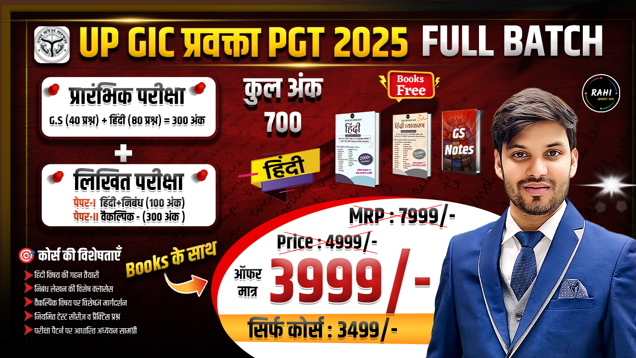UP GIC प्रवक्ता PGT हिंदी -2025