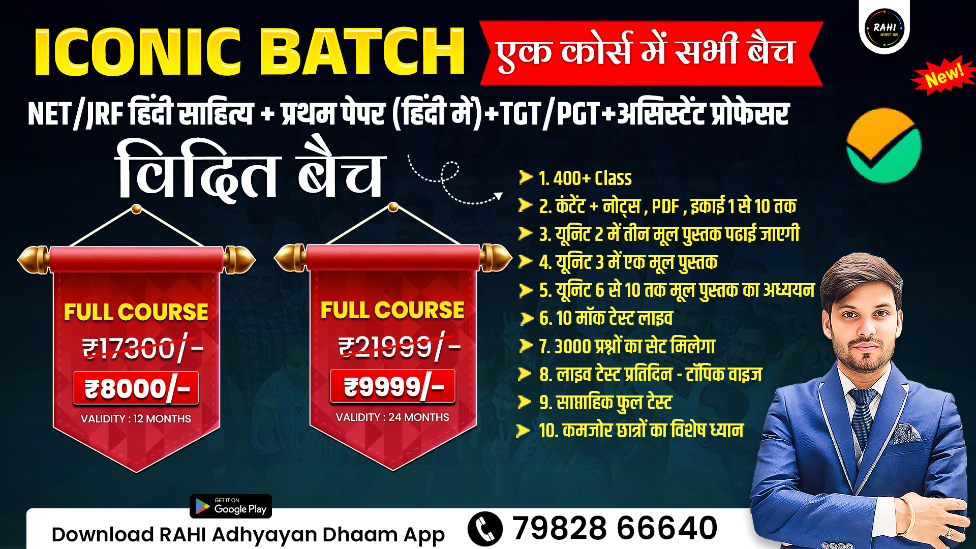 विदित बैच ICONIC Batch 2025-26