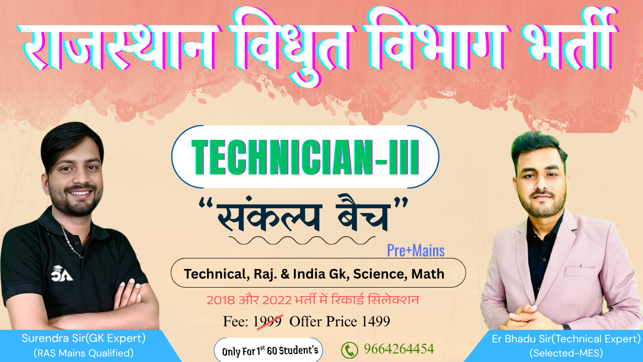 Rajasthan Electricity Board Technician-III Sankalp Batch
