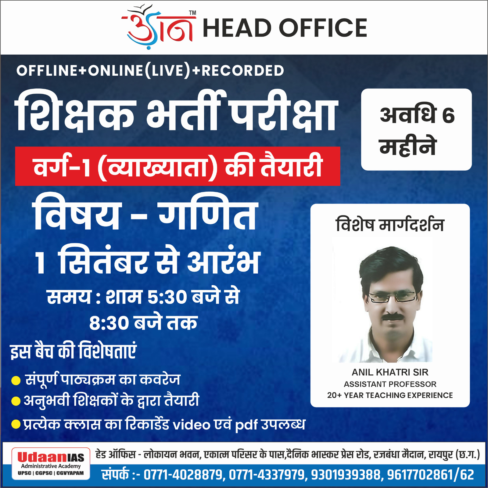 RAIPUR : शिक्षक भर्ती परीक्षा (वर्ग-01 व्याख्याता) - गणित (MATHEMATICS) || 01 SEPTEMBER 2025