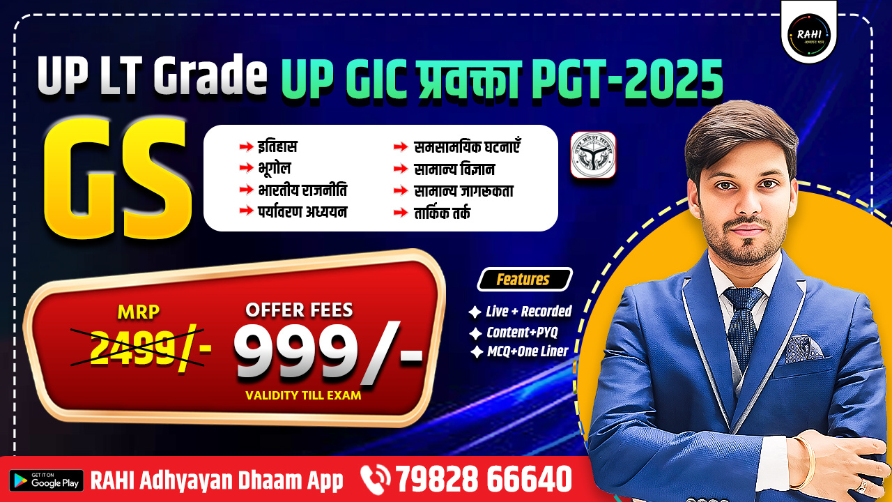 UP LT Grade (GS बैच)