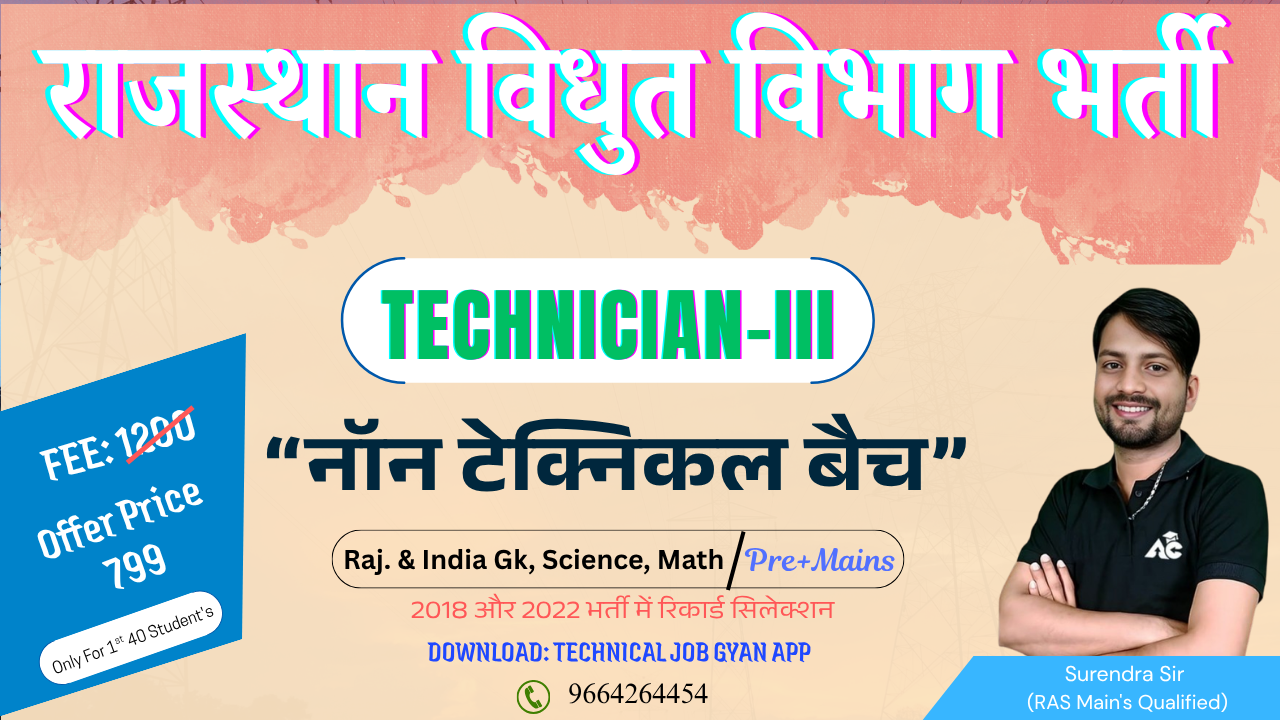 Rajasthan Electricity Board Technician-III Non-Technical Batch