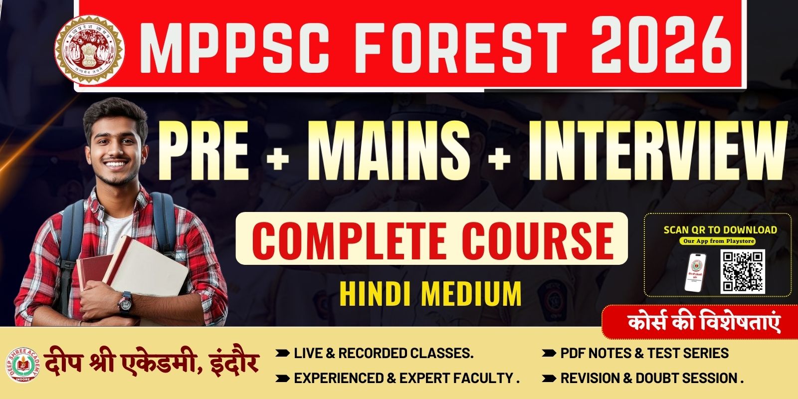 राज्य वनसेवा  PRE+MAINS+INTERVIEW