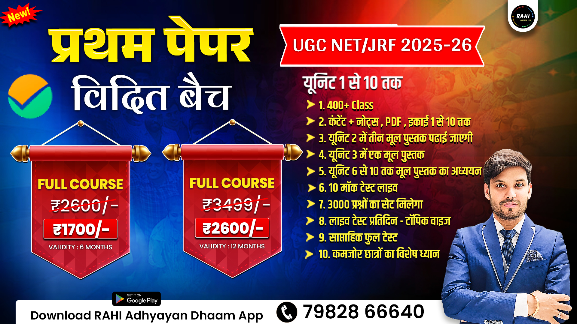 विदित बैच NET/JRF (प्रथम पेपर): 2025-26