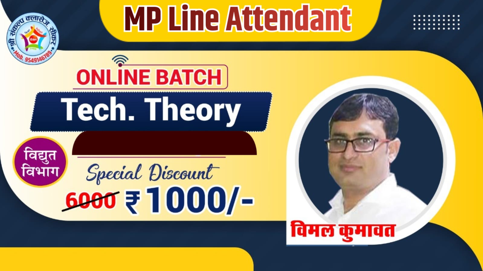MP Line Attandant (Electrician Trade)