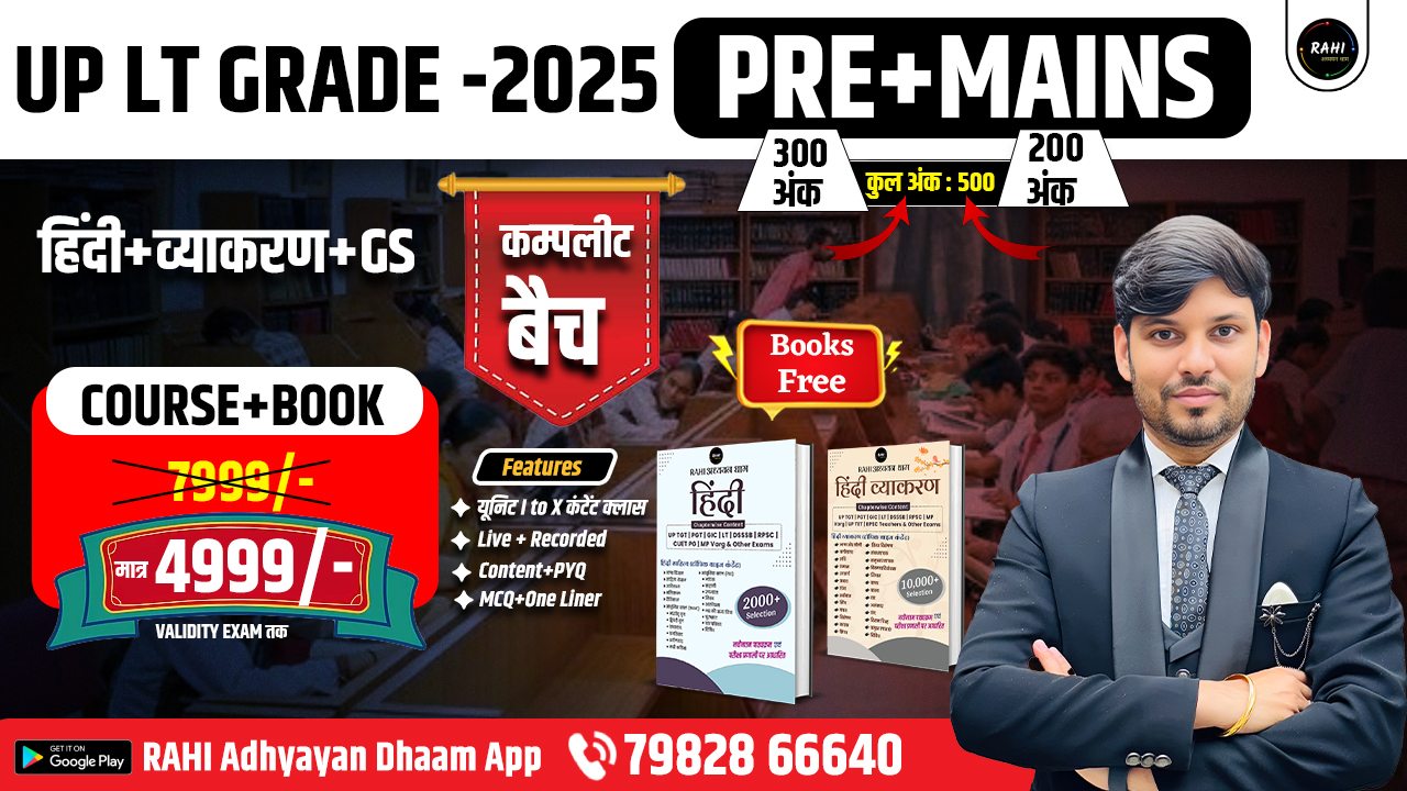 UP LT Grade कम्पलीट बैच (Pre+Mains) - हिंदी + व्याकरण + GS 