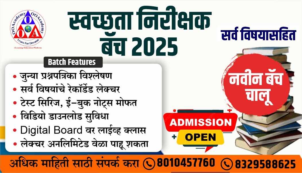 स्वच्छता निरीक्षक बॅच (SI) 2025 All Subject