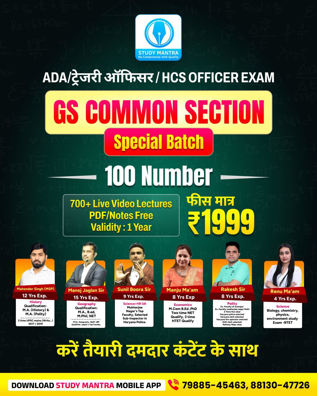 ADA/HPSC Treasury Officer/HCS Officer Exam 2025