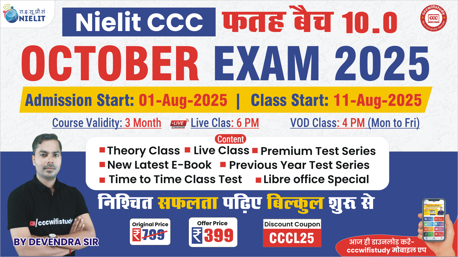 CCC OCT EXAM 2025 (फतह बैच 10.0) 