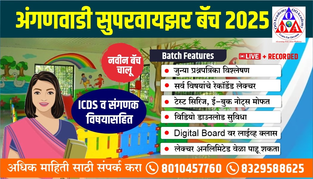 अंगणवाडी परीक्षा - 7