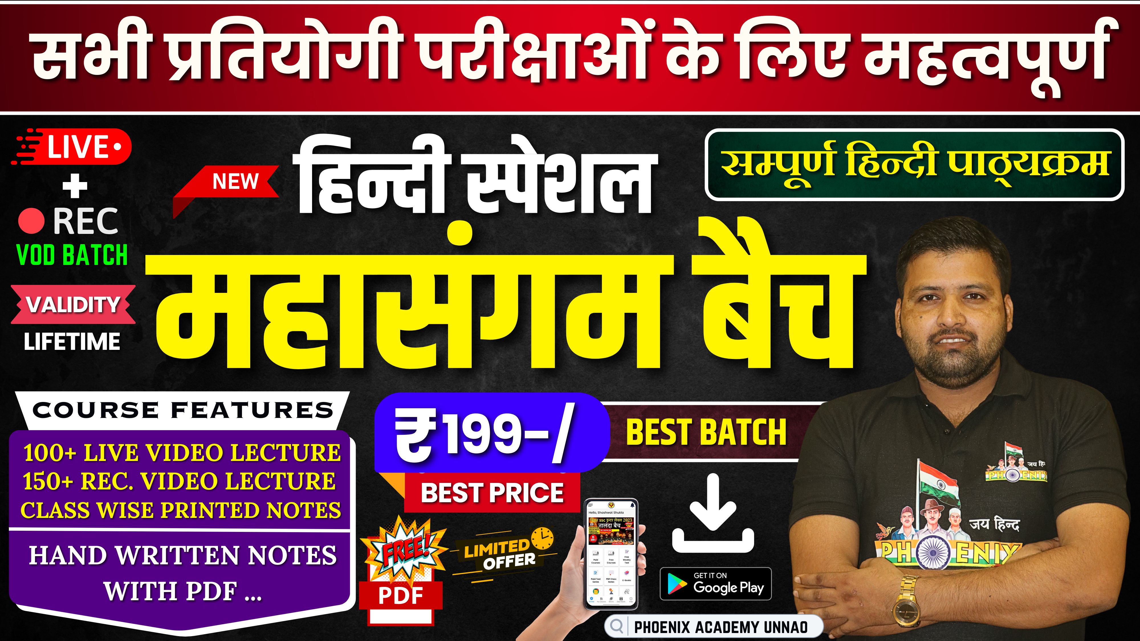 हिन्दी स्पेशल  महासंगम बैच 