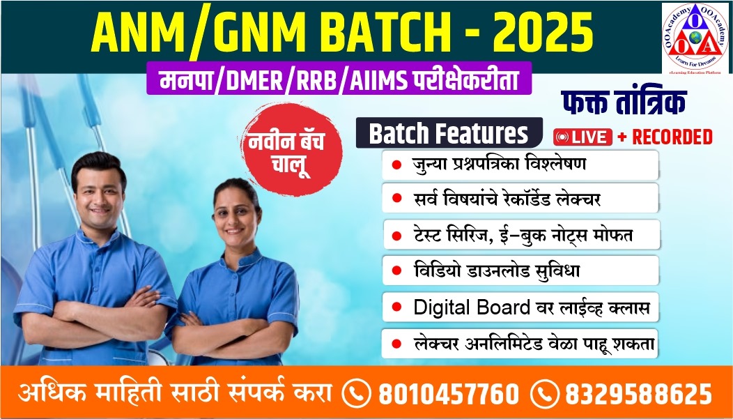 ANM/GNM Batch 2025(Only Tech)