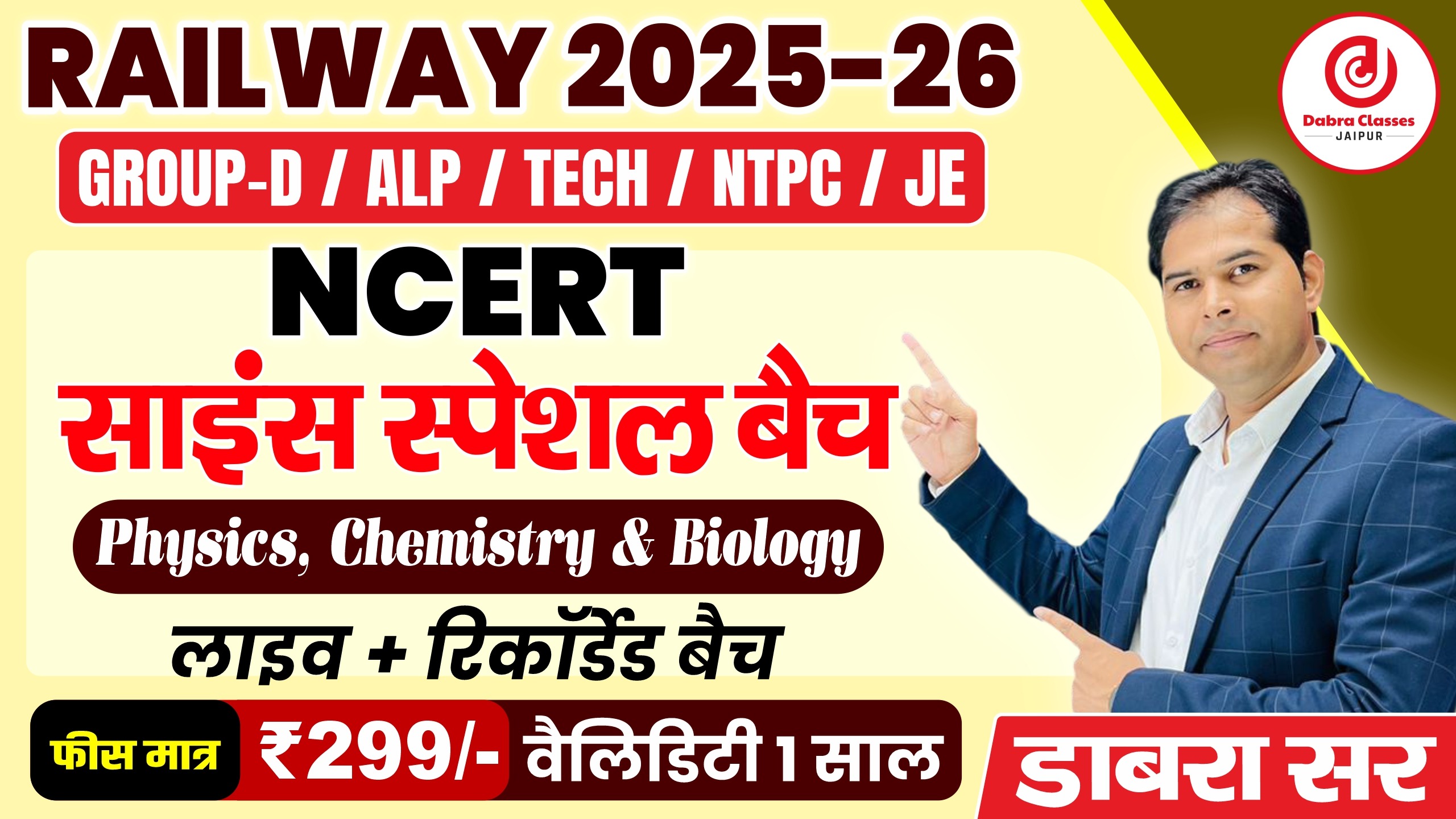 ₹299 NCERT SCIENCE LIVE + RECORDED BATCH रेलवे GROUP-D/NTPC/ALP/TECH/JE 2025 (Physics/Chemistry/Biology)