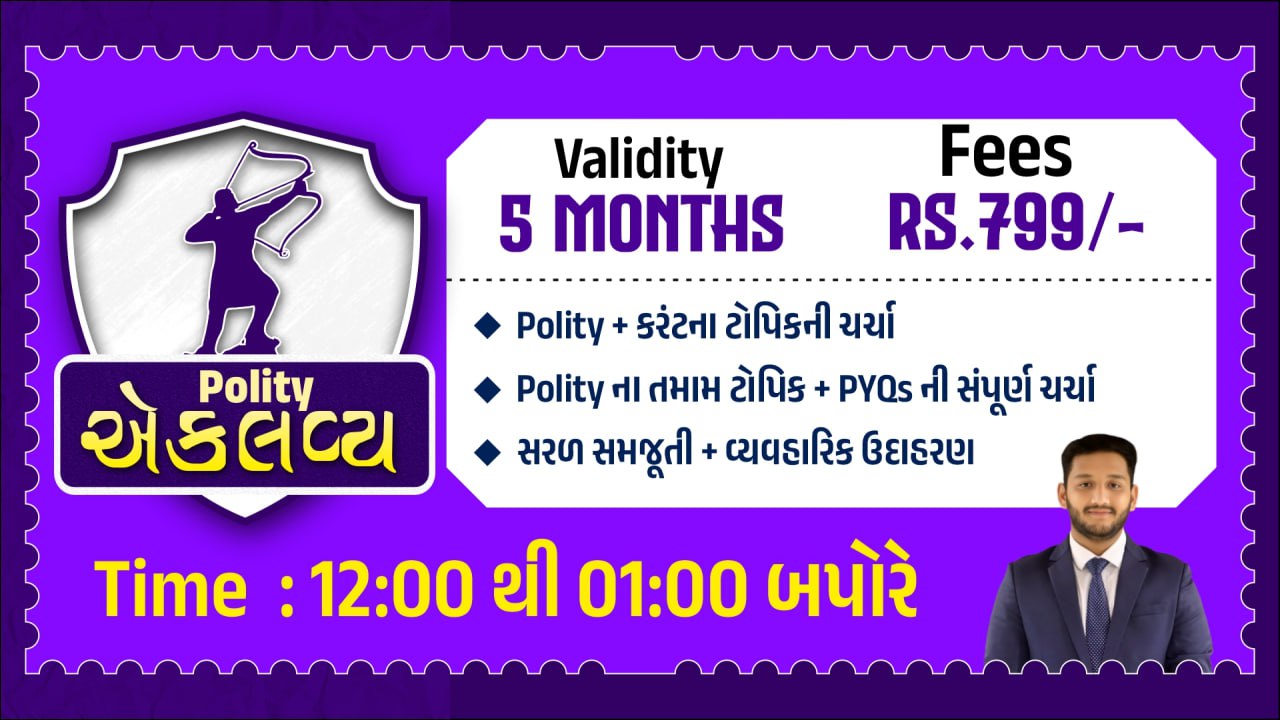 એક્લવ્ય (Polity Live Batch)