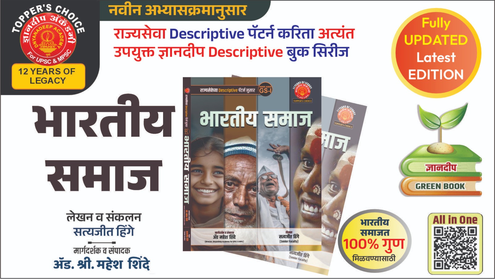 भारतीय समाज Latest Edition 2025-26