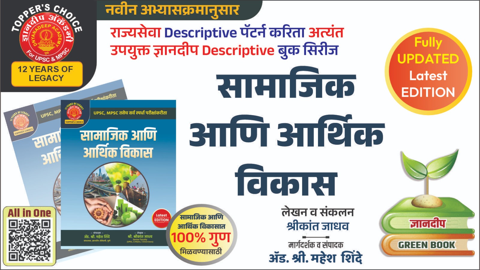 सामाजिक आणि आर्थिक विकास क्लास नोट्स -Latest Edition 2025-26