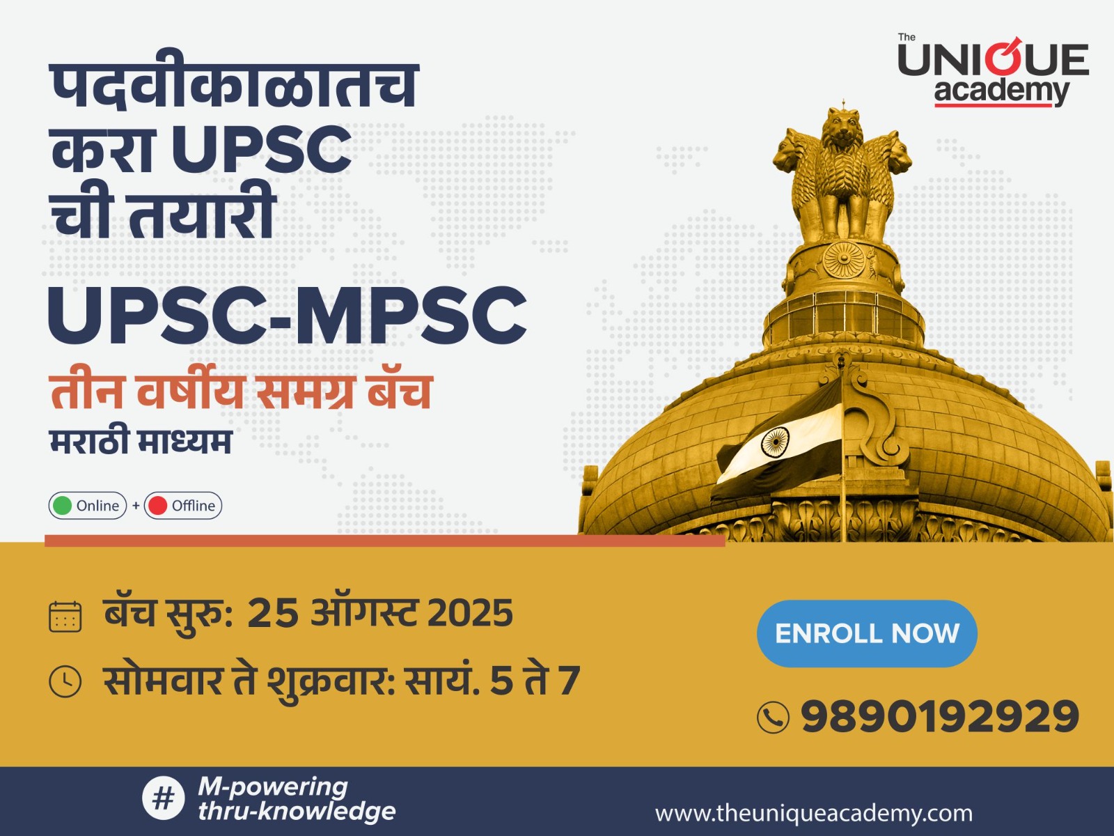 25th AUG 2025: 1st YEAR UPSC/MPSC INTEGRATED - ONLINE (MARATHI)