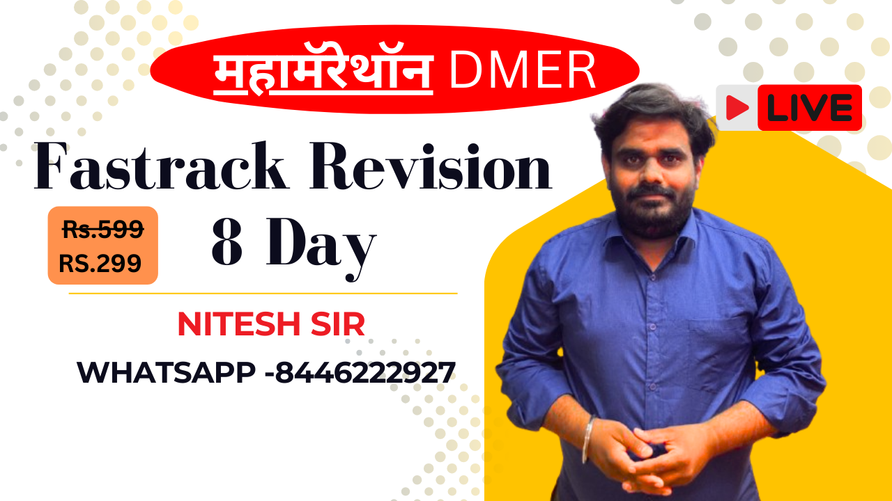  महामॅरेथॉन DMER  Batch Live (Start 1 Sep.2025)