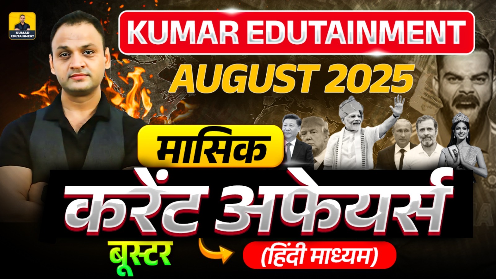 Current Affairs E-Book AUGUST  2025 ( हिन्दी )