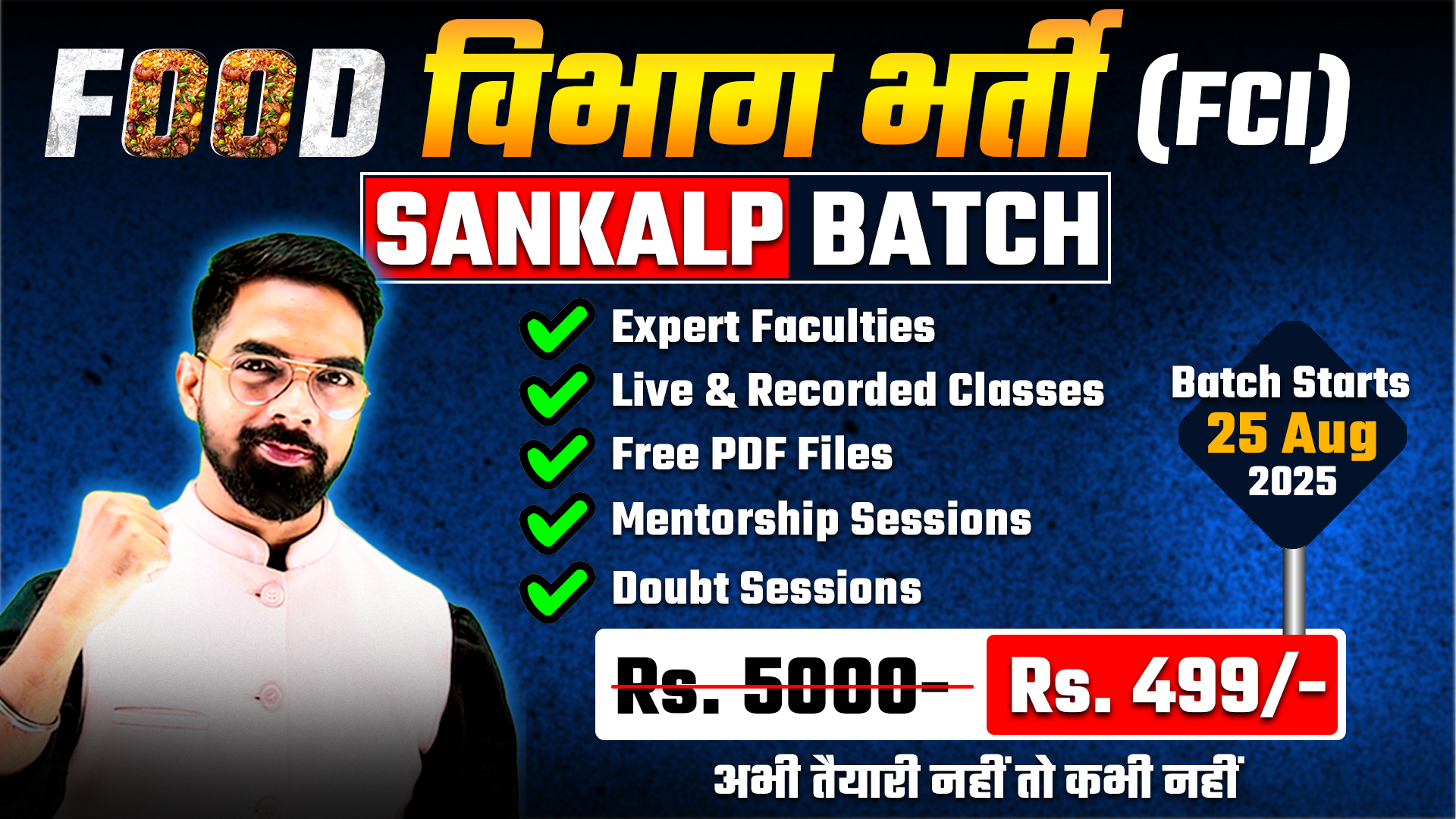 FCI Sankalp Batch 2025
