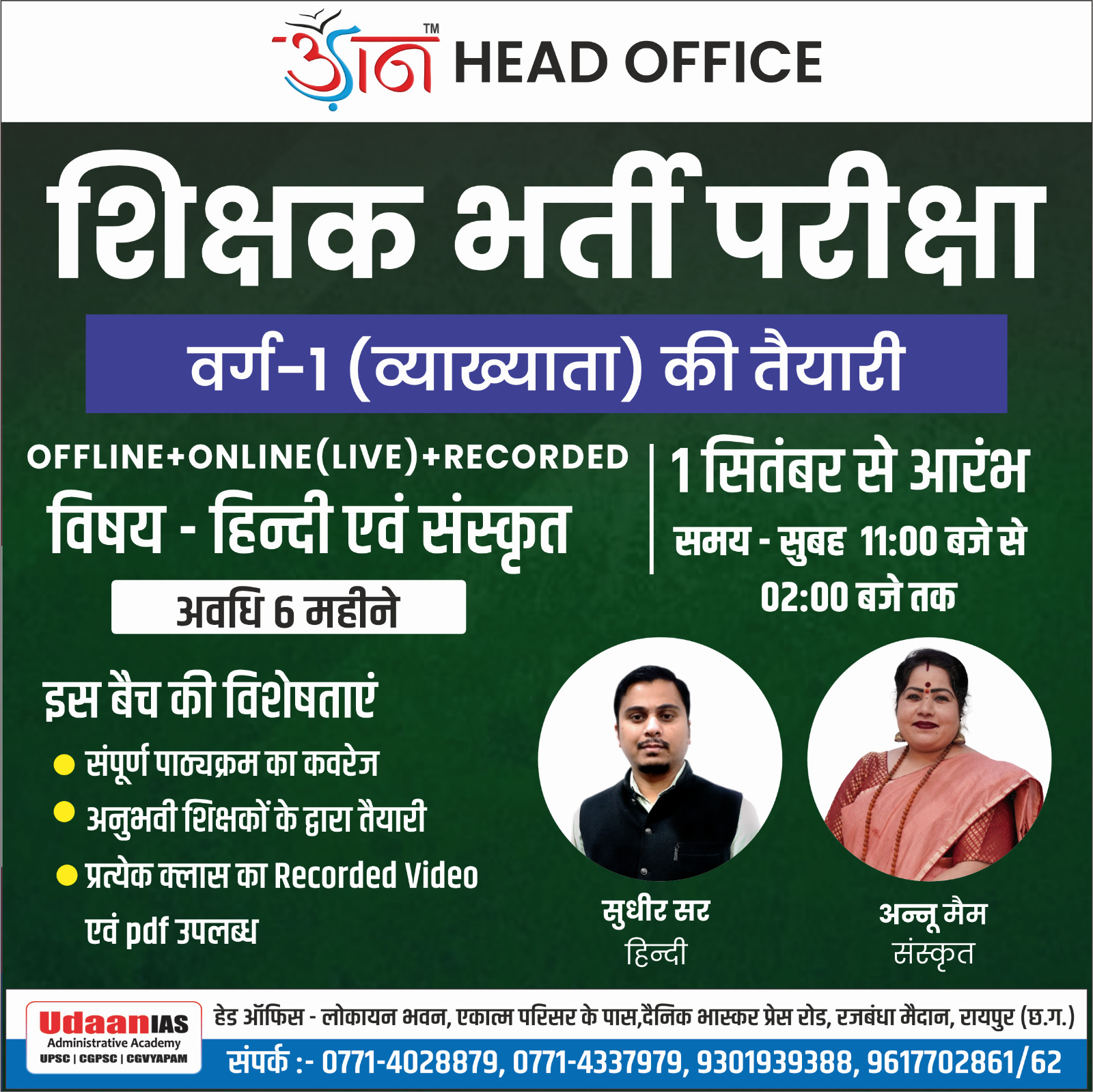 RAIPUR : शिक्षक भर्ती परीक्षा (वर्ग-01 व्याख्याता) - हिन्दी एवं संस्कृत || 01 SEPTEMBER 2025