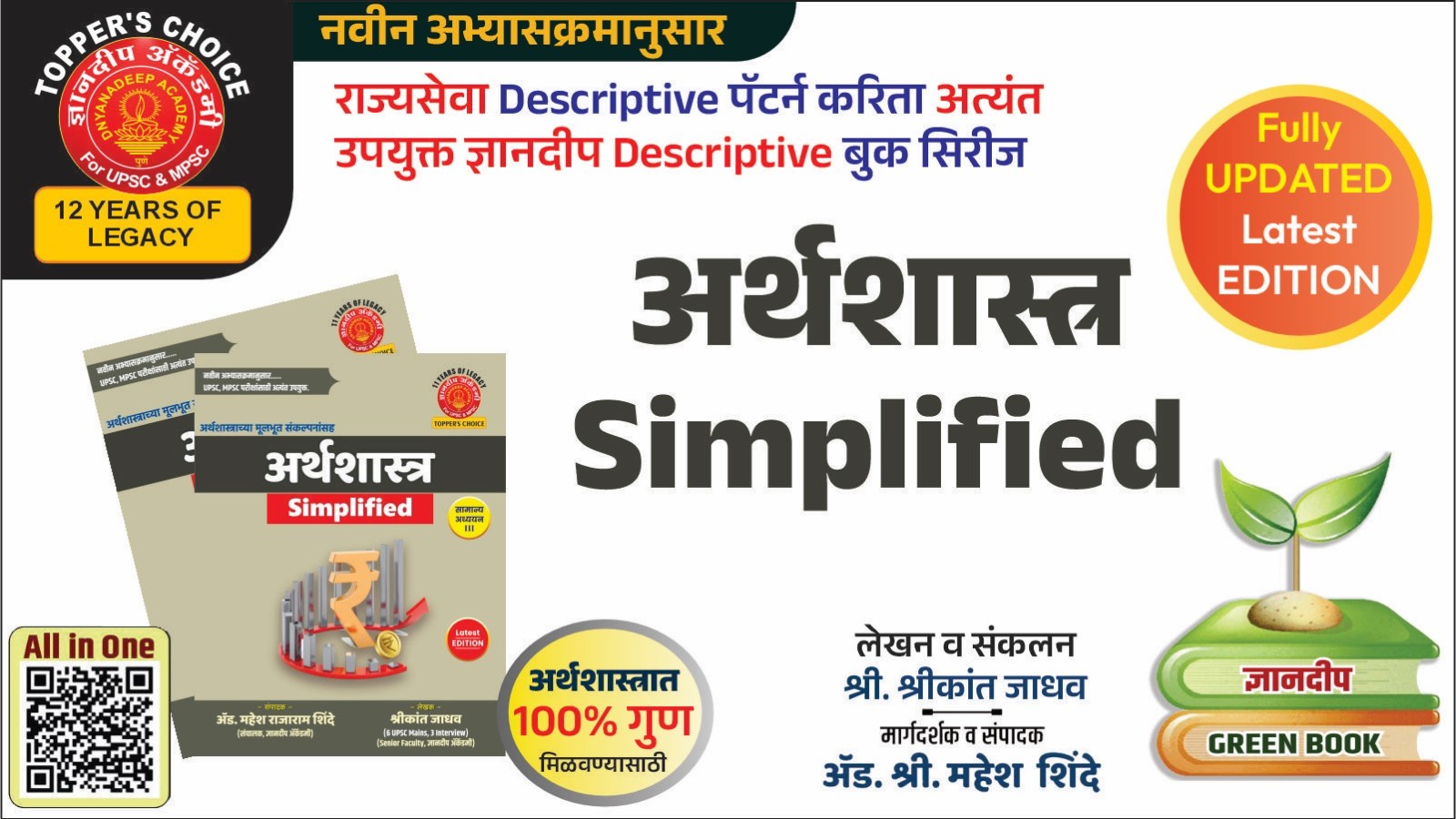 ECONOMICS SIMPLIFED CLASS  NOTES Latest Edition 2025-26