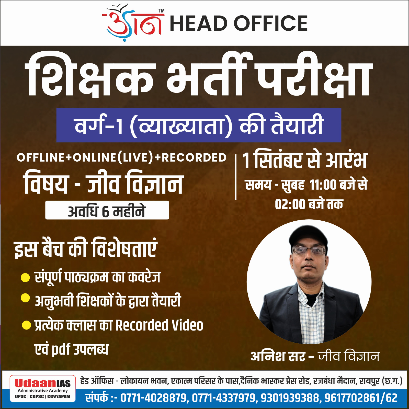 RAIPUR : शिक्षक भर्ती परीक्षा (वर्ग-01 व्याख्याता) - जीव विज्ञान (BIOLOGY) || 01 SEPTEMBER 2025