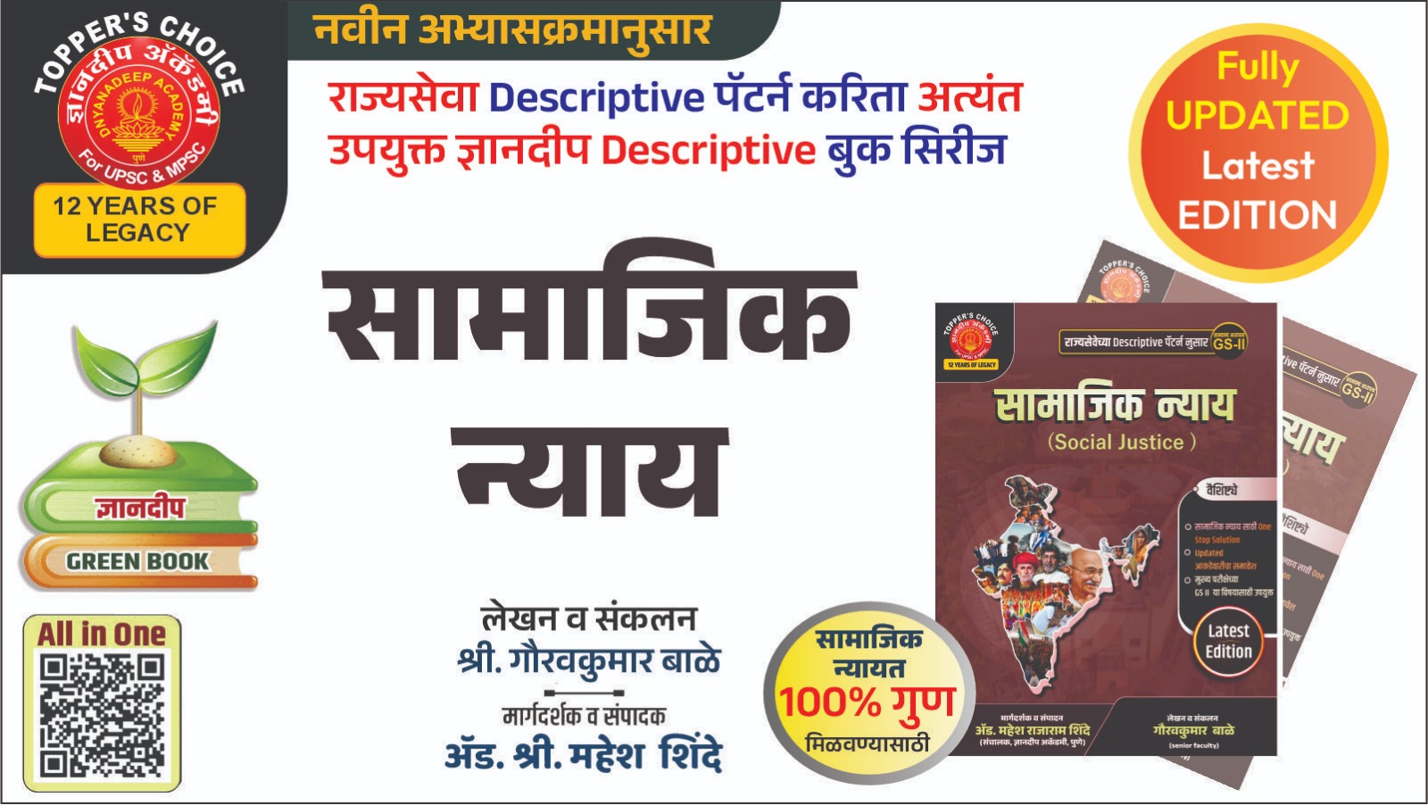  सामाजिक न्याय (Social Justice) GS - II Latest Edition 2025-26