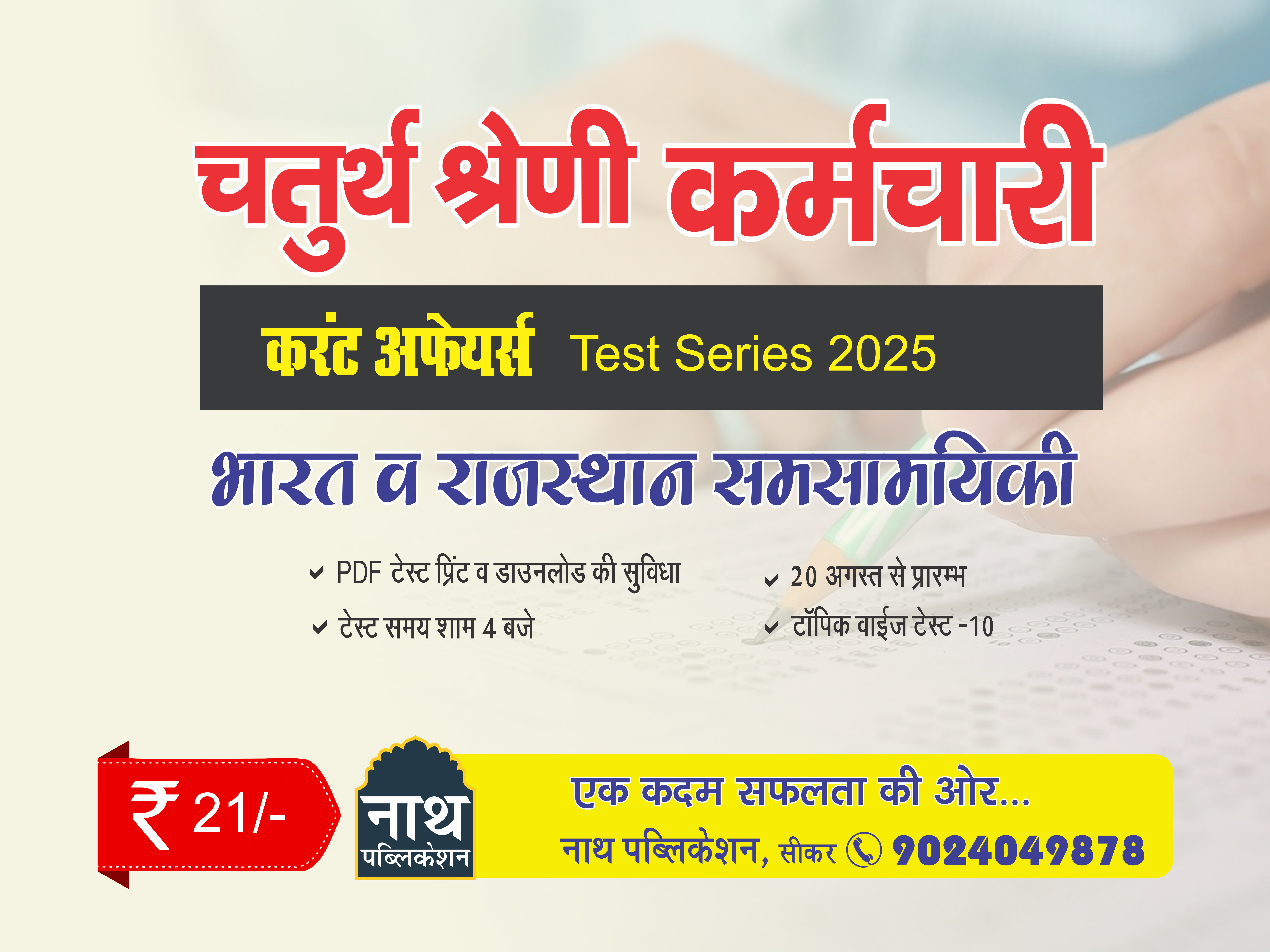 4th Grade Current affairs Test Series -2025