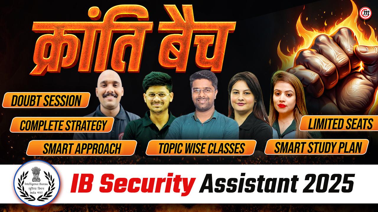  IB Security Assistant (Executive) 2025 : क्रांति बैच 
