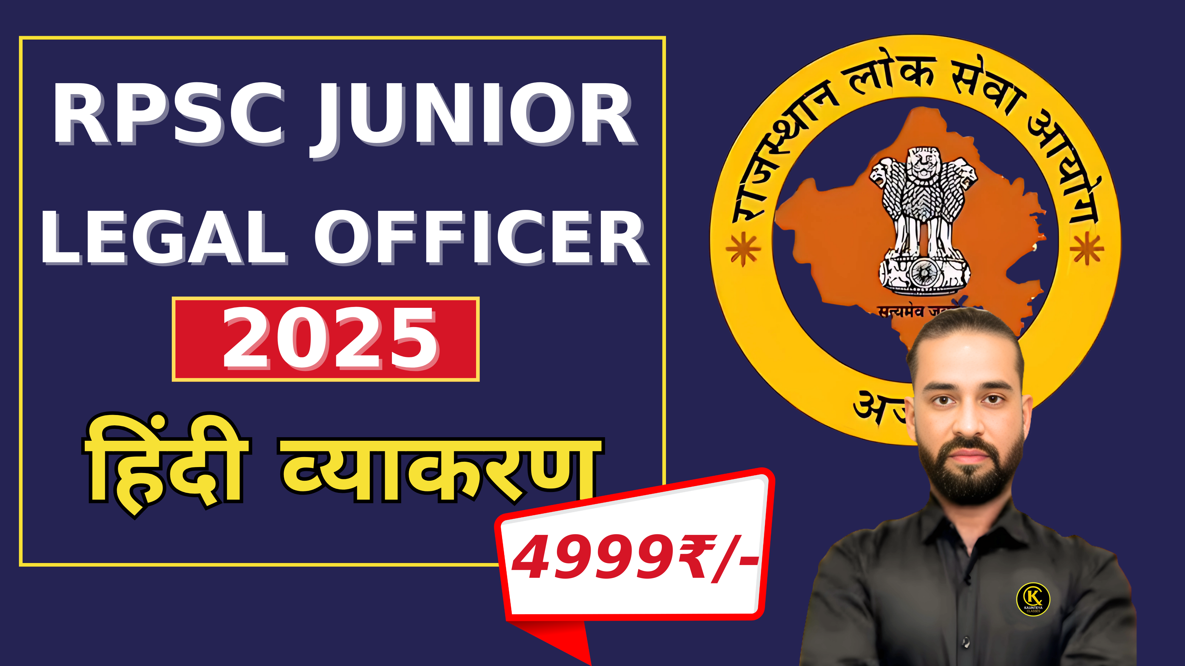 Junior Legal Officer 2025 (हिंदी व्‍याकरण)