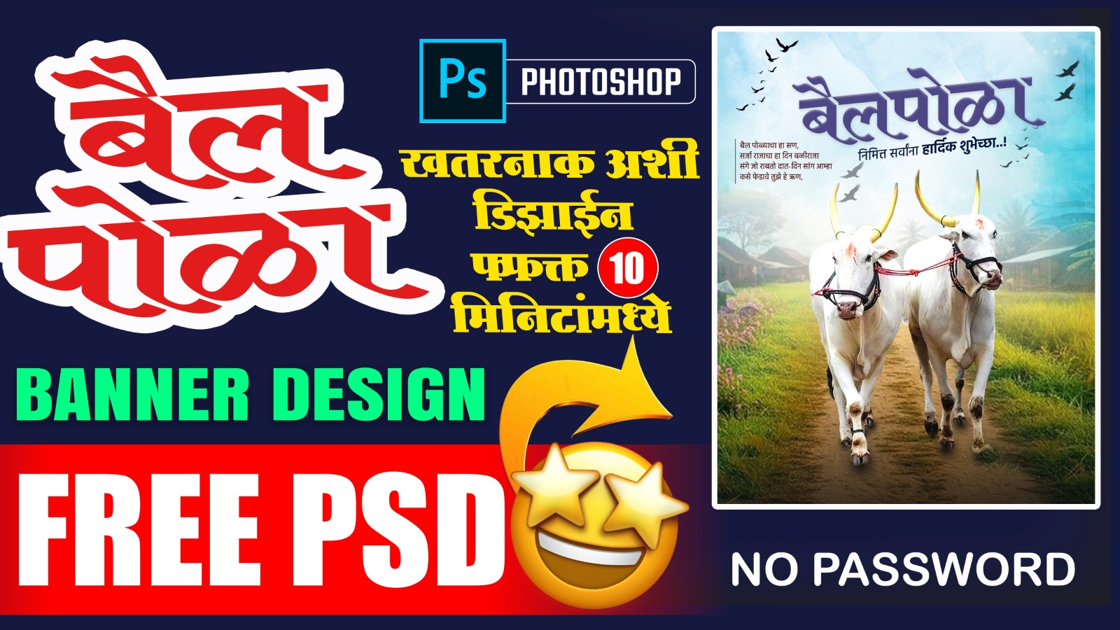 Bailpola Banner Editing | Bail Pola Banner Design | PSD Download