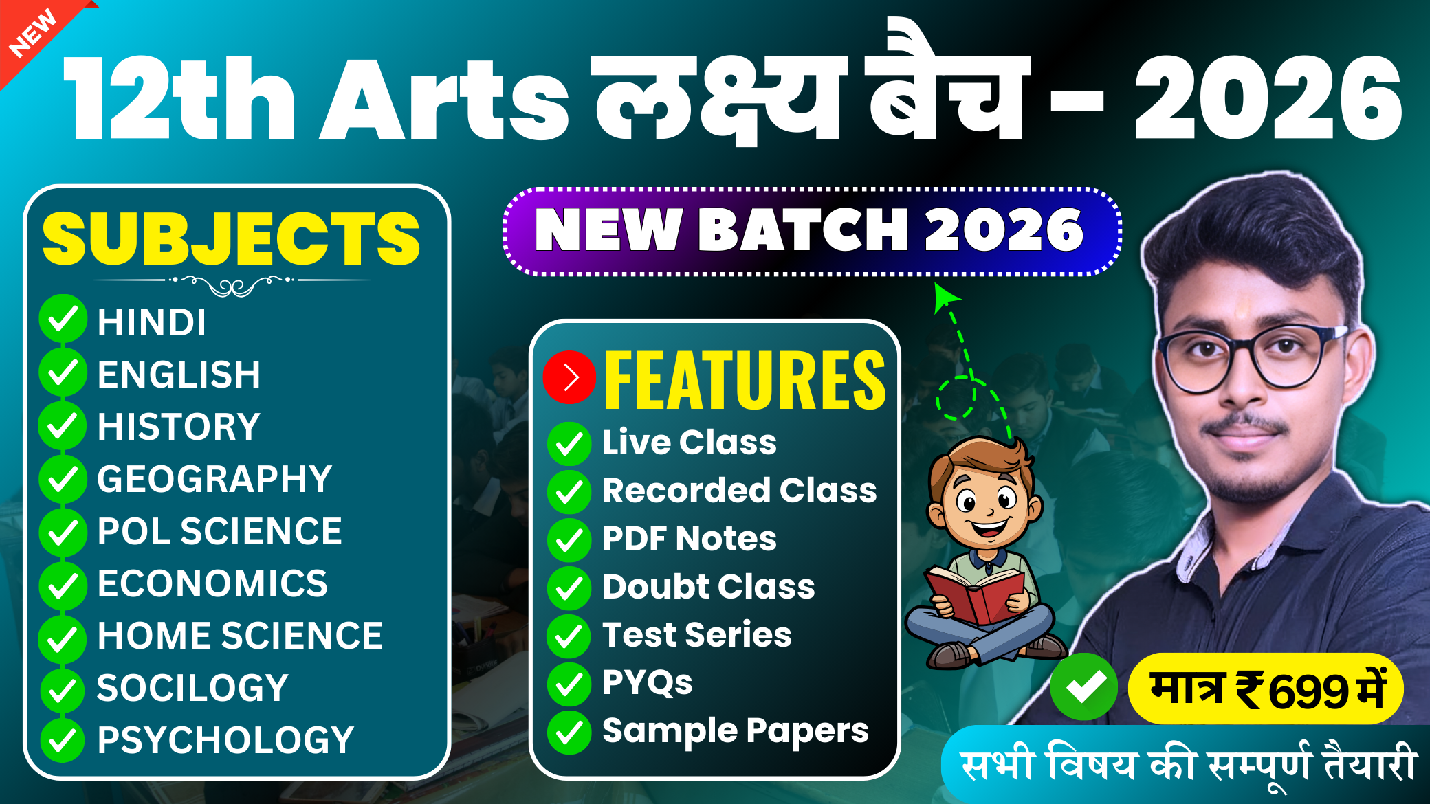 12th Arts Lakshya Batch - 2026 ( BSEB )