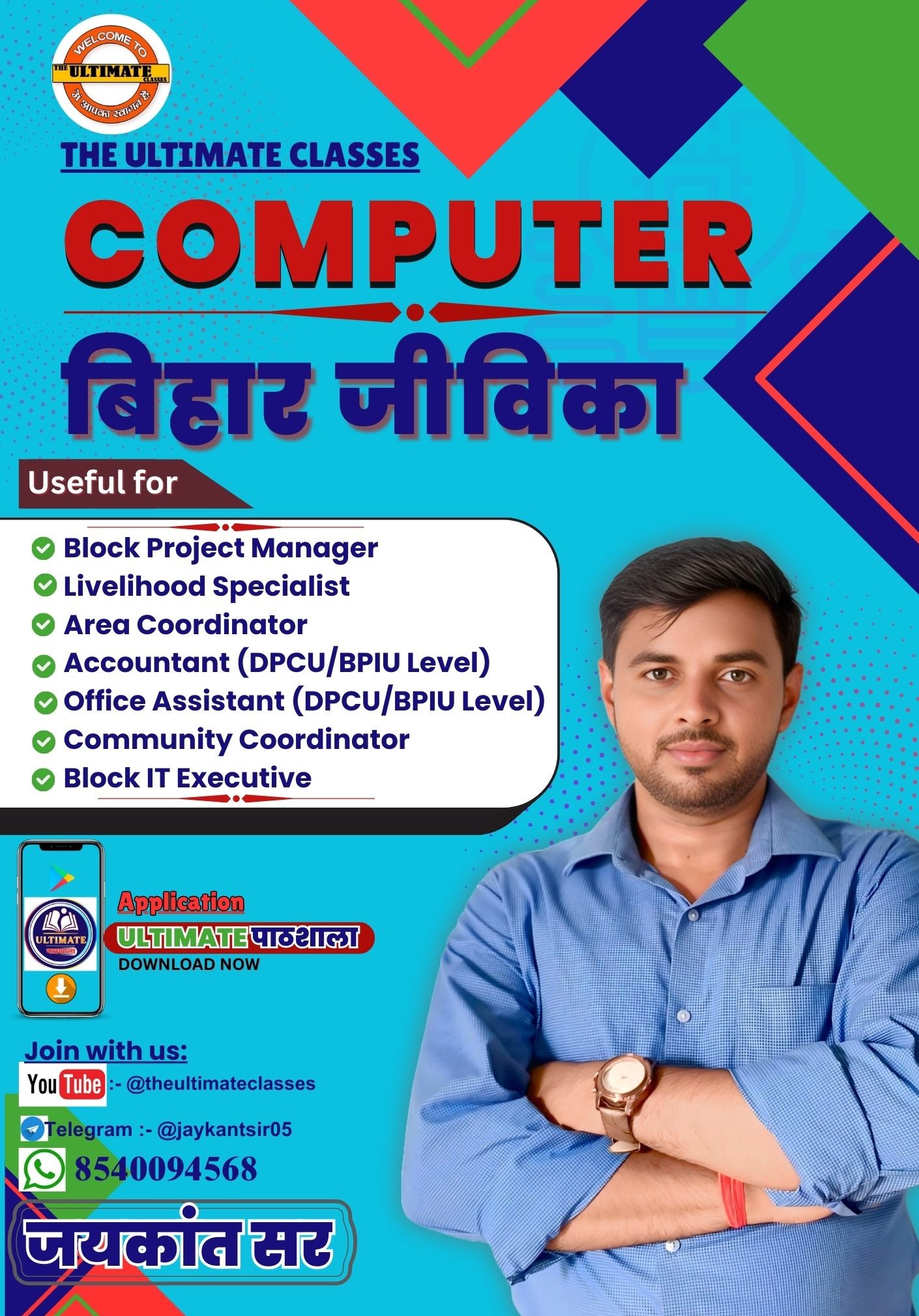 Jeevika Computer E-Book