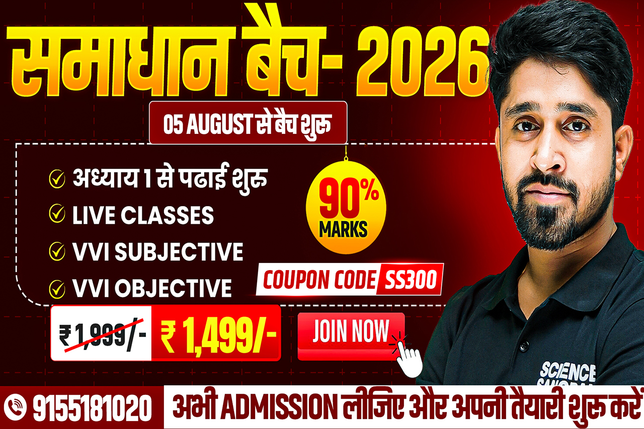 समाधान बैच 2026 (Live) 🟢