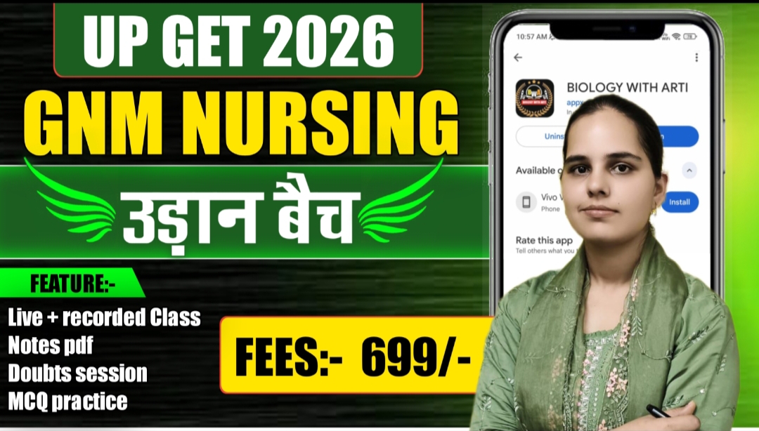 UP GET GNM उडान BATCH 2026