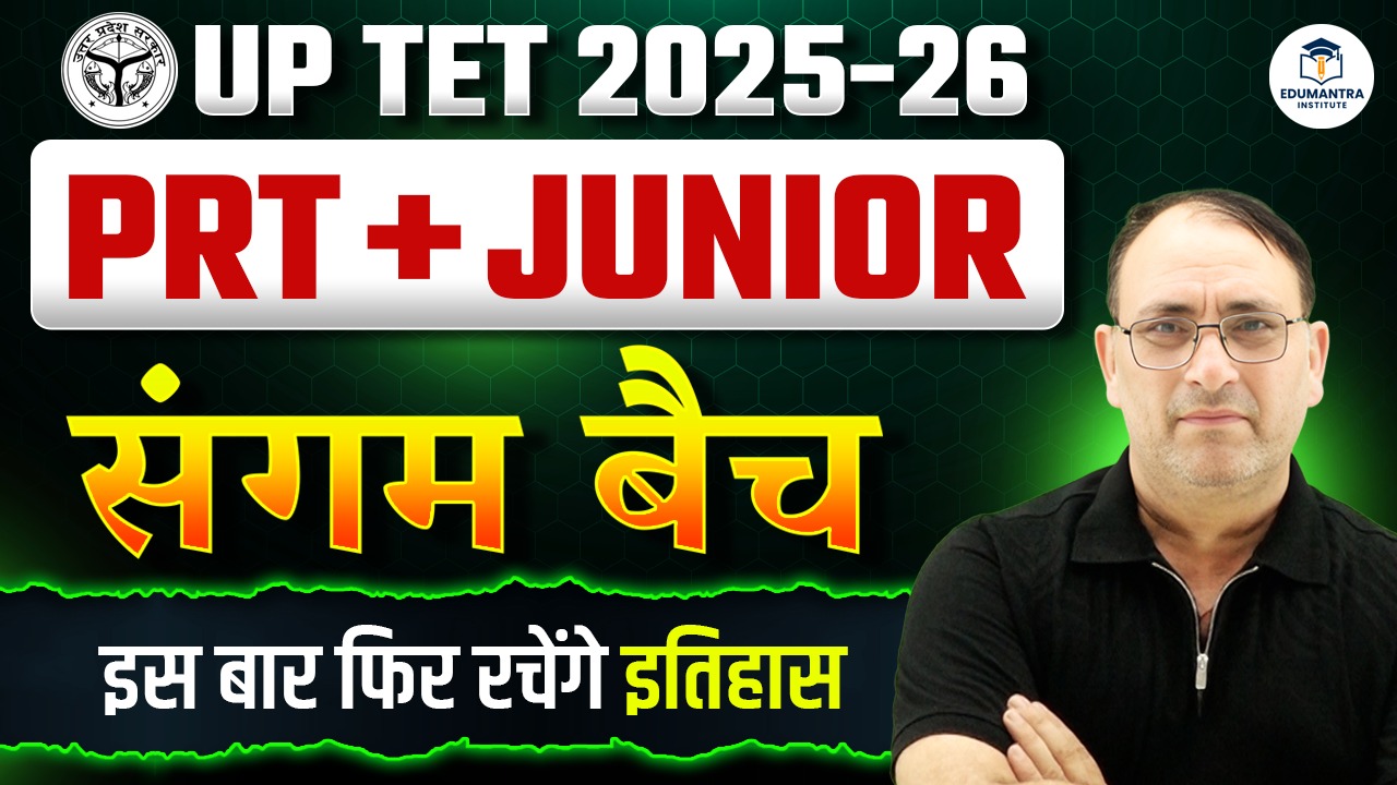 UP TET PRT+ JUNIOR संगम बैच