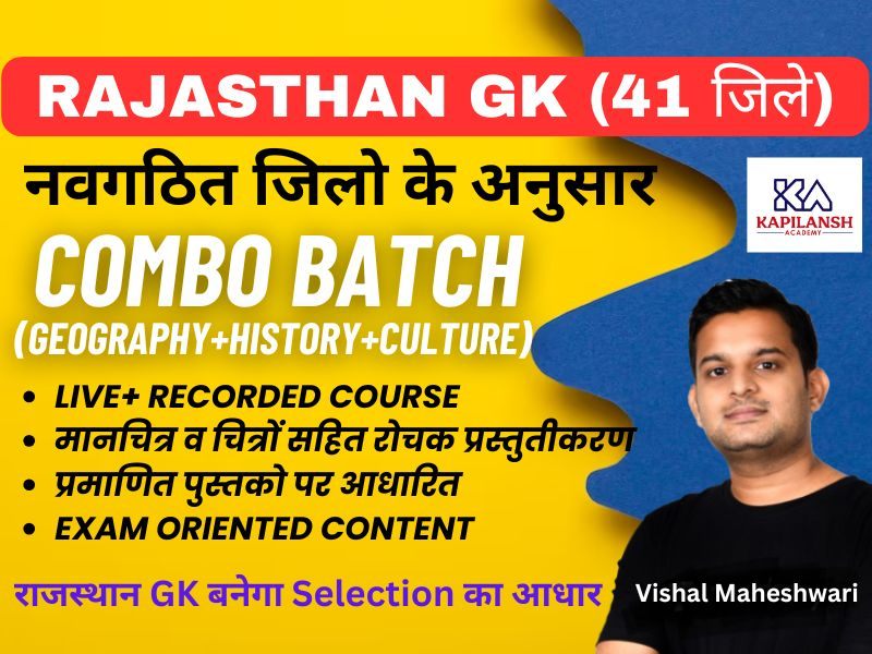 Rajasthan Gk नवगठित 41 जिलों के अनुसार(Geography+History+Culture): Combo Batch