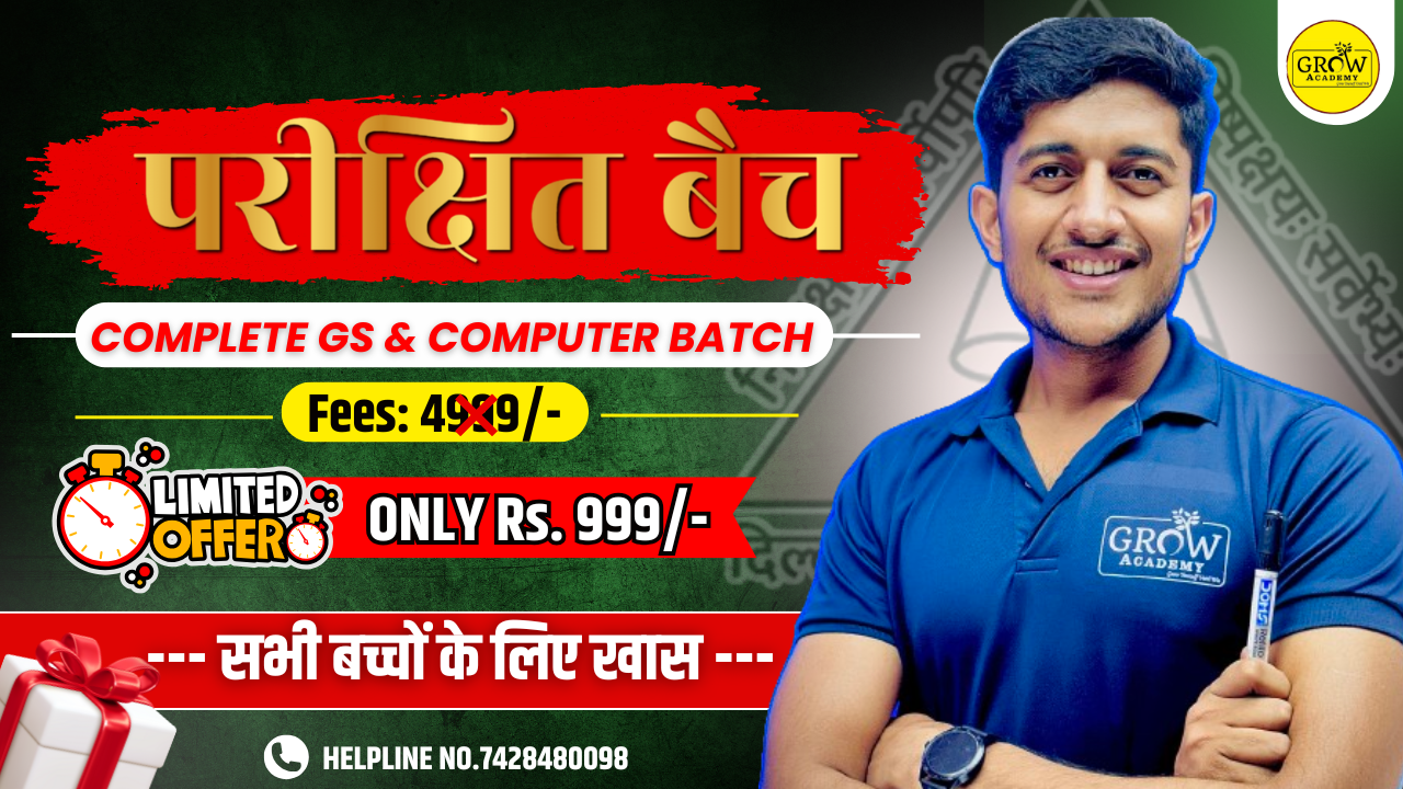 परीक्षित बैच 