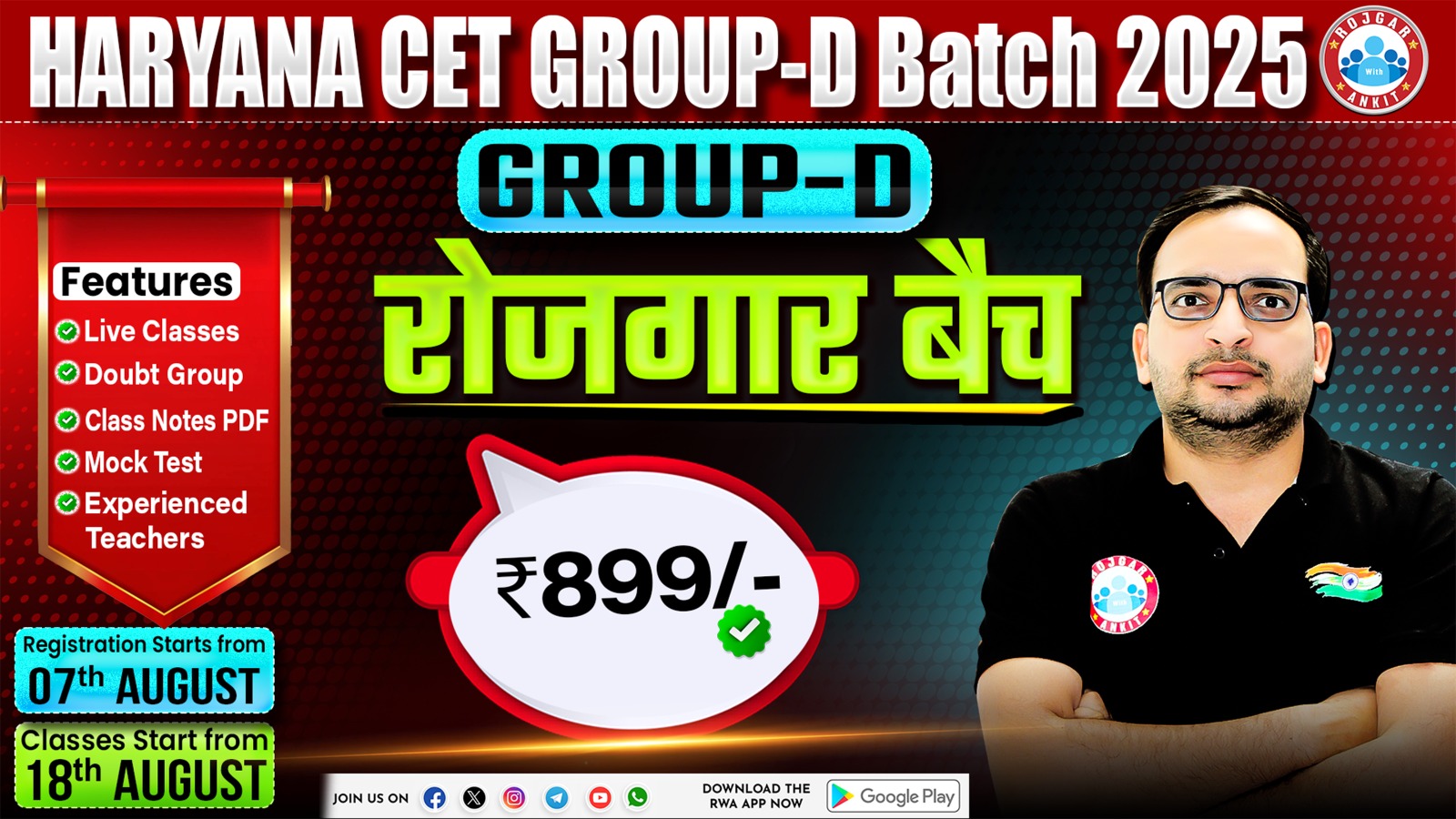 Haryana CET Group D 2025 ( रोजगार बैच )