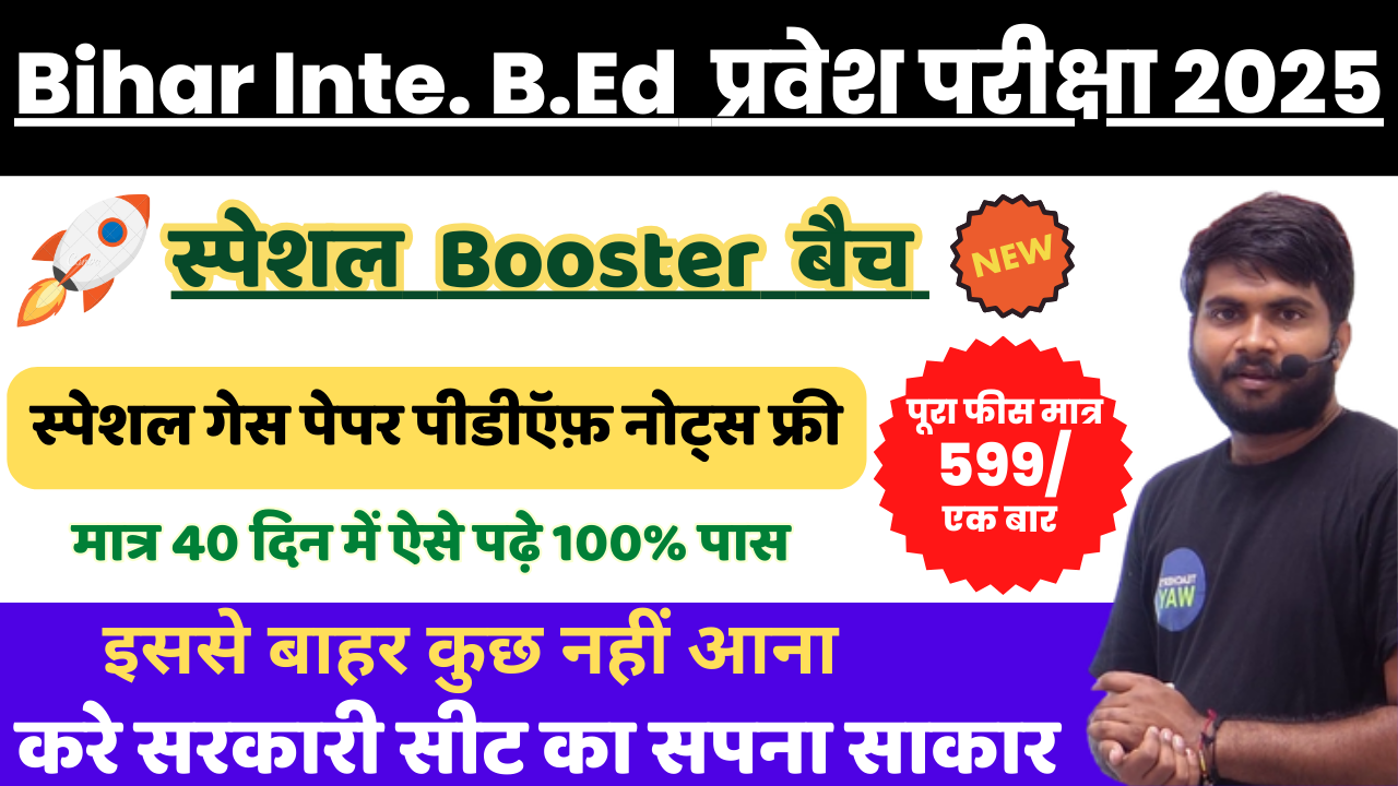  Bihar 4 Year Inte Bed 2025-स्पेशल बूस्टर बैच