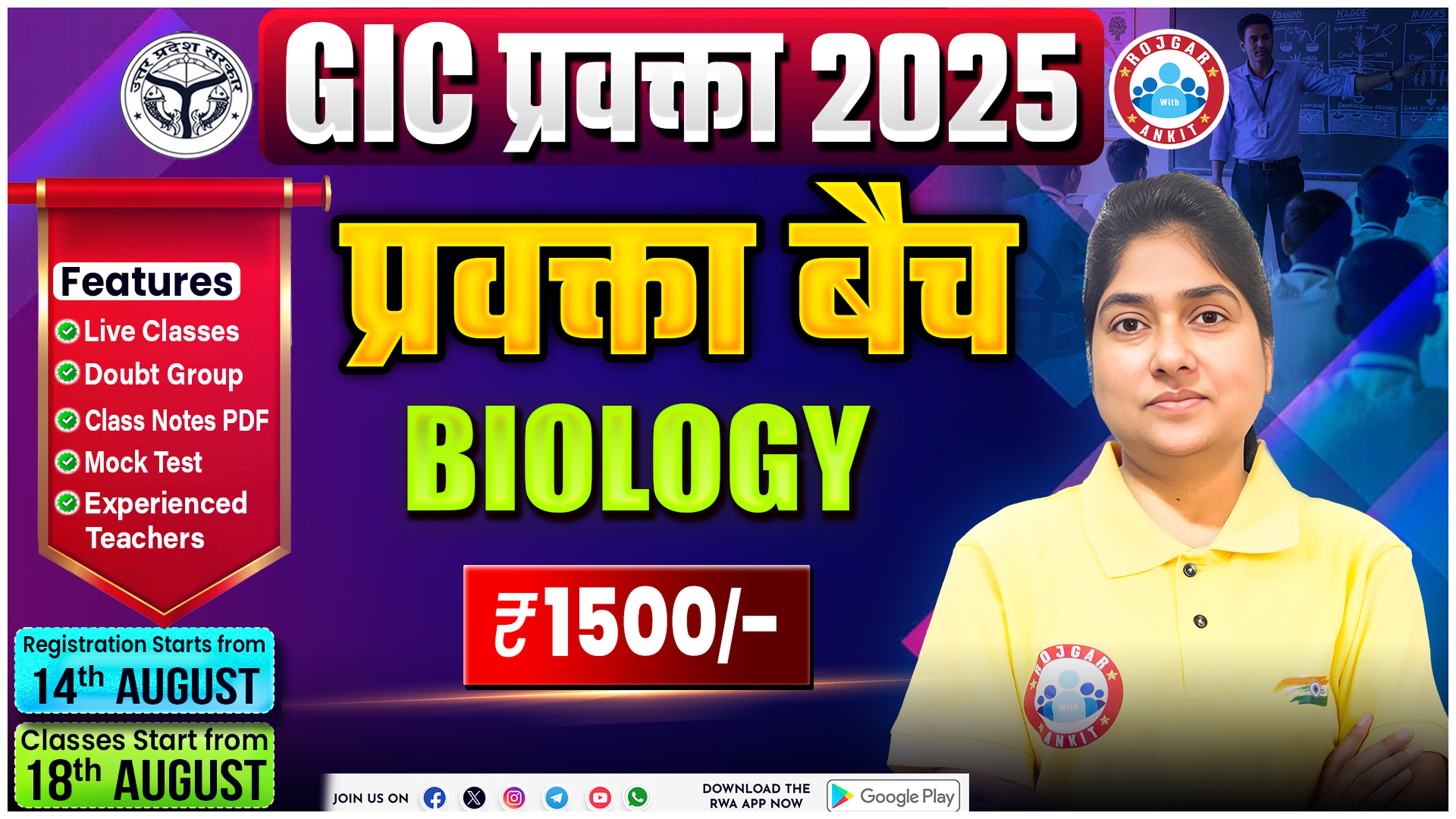 GIC Biology Lecturer Vacancy 2025 ( प्रवक्ता बैच)