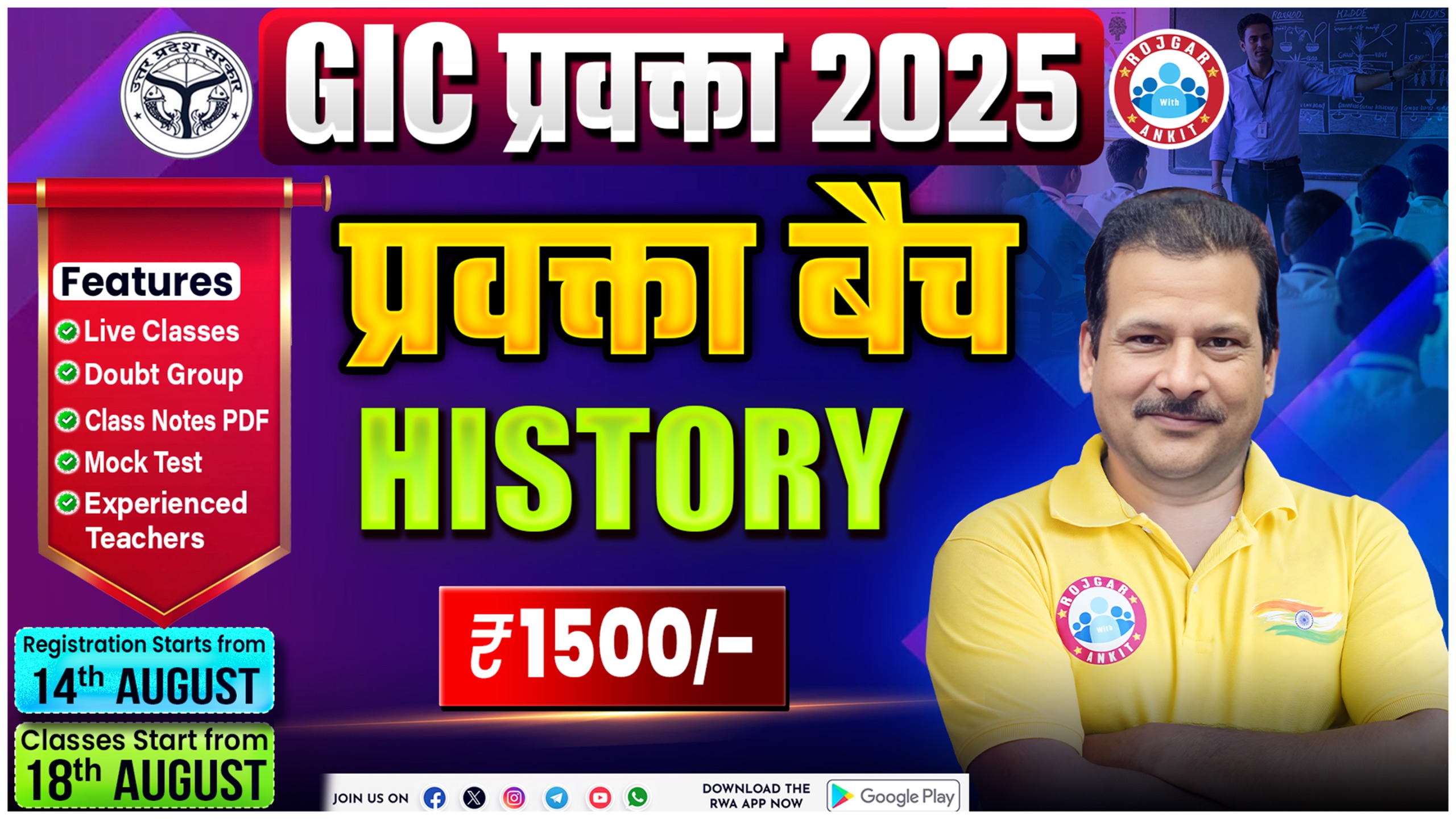 GIC History Lecturer Vacancy 2025 ( प्रवक्ता बैच)