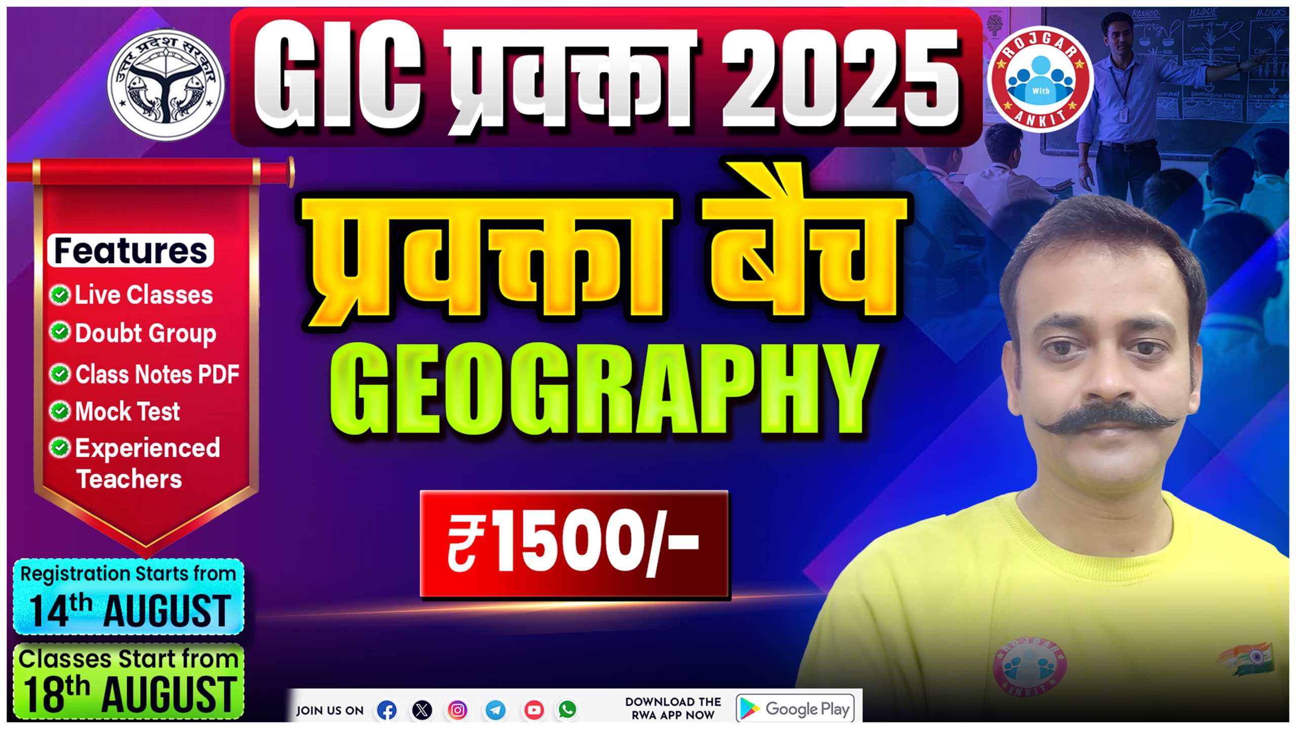 GIC Geography Lecturer Vacancy 2025 ( प्रवक्ता बैच)
