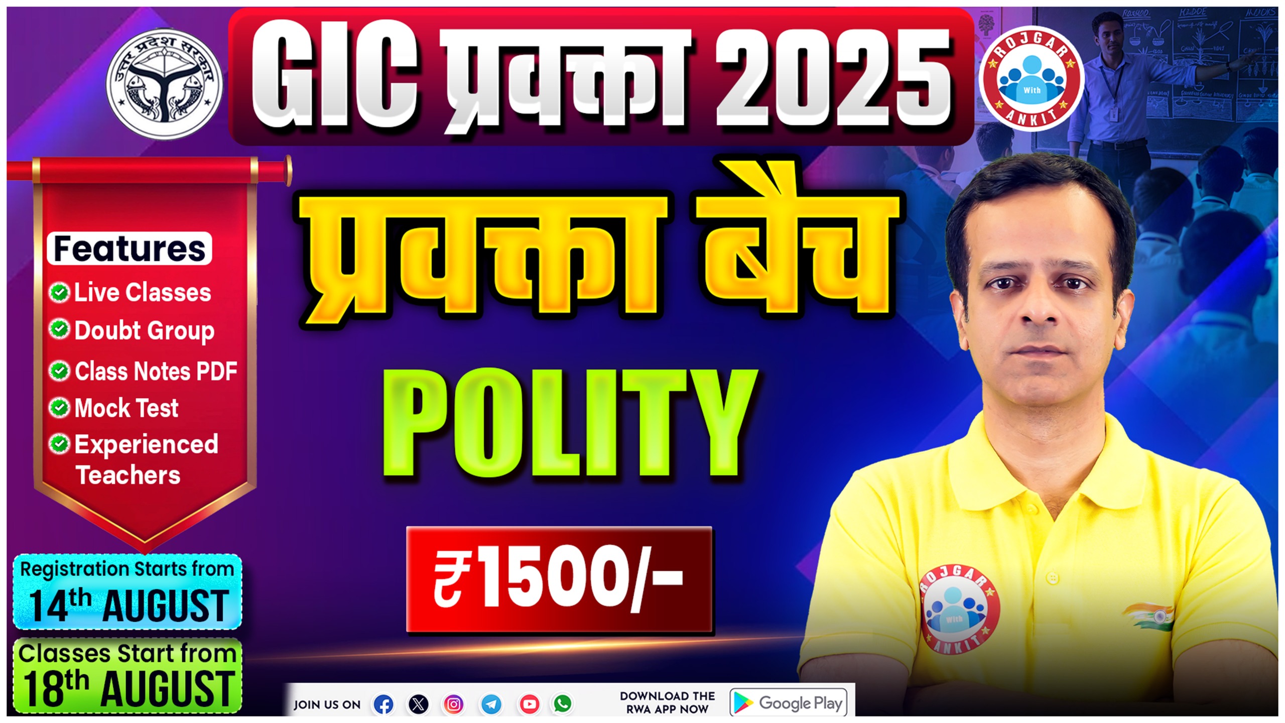GIC Polity Lecturer Vacancy 2025 ( प्रवक्ता बैच)